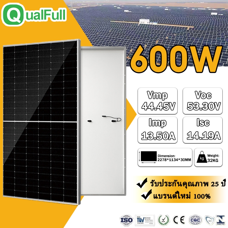 【QualFull 600W】แผงโซล่าเซลล์ 600W N-TYPE มีรับประกัน MONO SOLAR แผงโซล่า เทคโนโลยี Genius แผงโมโน โซ