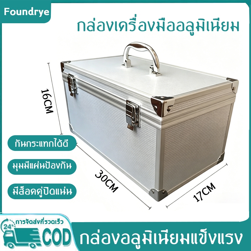 [FOUNDRYE] กล่องเครื่องมืออลูมิเนียมแบบพกพา ขนาด 30x17x16 ซม. ทนแรงกระแทก พร้อมซับฟองน้ำกันกระแทก(COD)