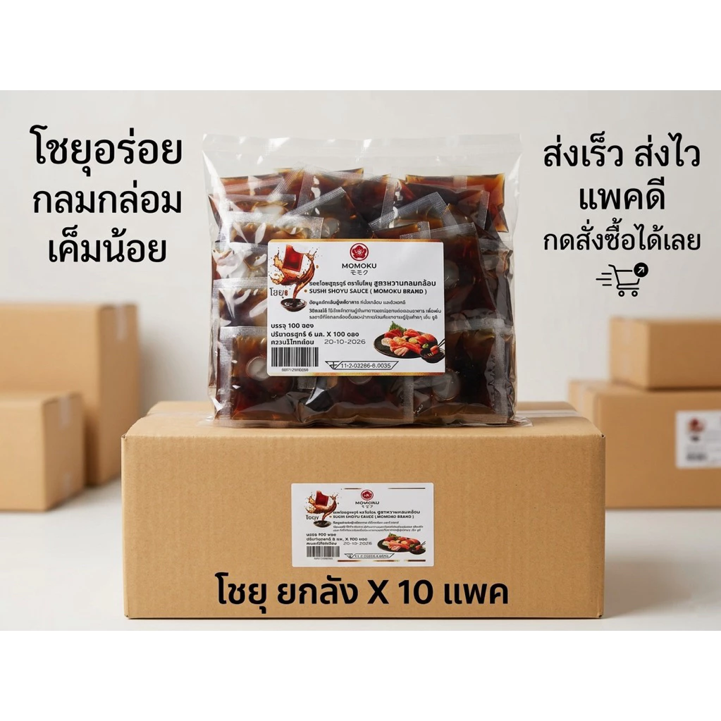 โชยุญี่ปุ่น MOMOKU มโมกุ 10 แพค 1,000 ซอง
