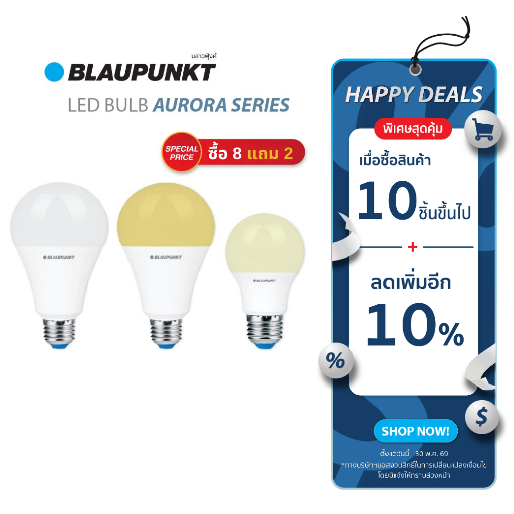 [Pack10]BLAUPUNKT หลอดไฟมาตรฐานเยอรมัน 5W - 20W แสงขาว แสงวอร์ม แสงคูล LED Bulb ขั้วE27 ประกัน 2 ปี