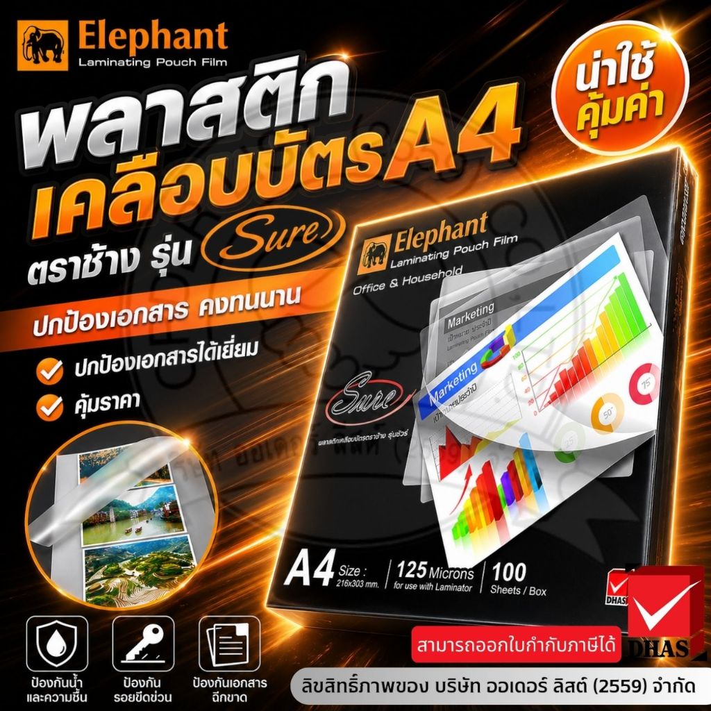 [ออกใบกำกับภาษีได้] ตราช้าง พลาสติกเคลือบบัตร A4 125 ไมครอน (100 แผ่น/กล่อง) รุ่น Sure