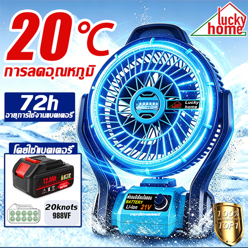 พัดลมไร้สาย ปรับแรงลมได้ มีไฟ LED สแตนด์บายยาวเป็นพิเศษ ไม่ต้องเสียบไฟ พัดลมไฟฟ้า พัดลมแคมป์