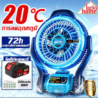 พัดลมไร้สาย ปรับแรงลมได้ มีไฟ LED สแตนด์บายยาวเป็นพิเศษ ไม่ต้องเสียบไฟ พัดลมไฟฟ้า พัดลมแคมป์