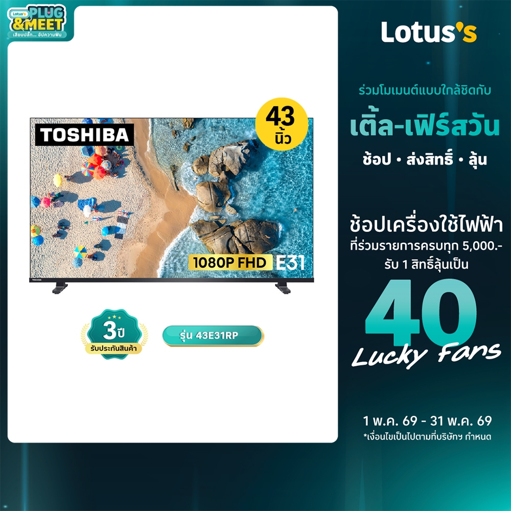 โตชิบา ทีวี VIDAA FHD ขนาด 43 นิ้ว รุ่น 43E31RP TOSHIBA TV VIDAA FHD SIZE 43 INCH MODEL 43E31RP
