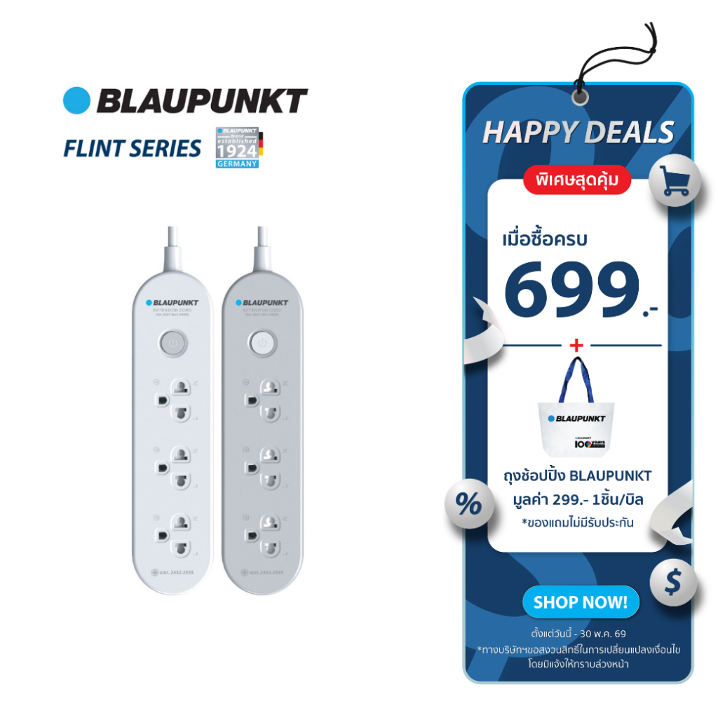 [ซื้อครบ699แถมถุงช็อปปิ้ง]BLAUPUNKT ปลั๊กไฟมินิมอลคุณภาพสูง ทองเหลืองแท้ 100% EXTENSION CORD
