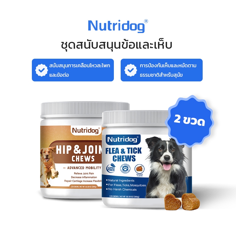 Nutridog Dog Joint & Flea Soft Chew Tablet with Chondroitin กลิ่นเป็ดและไก่ 120 แคปซูล 1 ขวด
