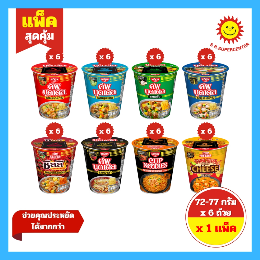 [ 1 แพ็ค ] Nissin นิสชิน คัพ นูดเดิล บะหมี่กึ่งสำเร็จรูป ขนาด 72-77 กรัม x 6 ถ้วย 8 รสชาติ