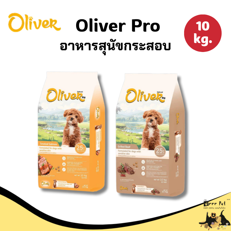 Oliver Dog Pro อาหารสุนัขขนาด 10 kg.