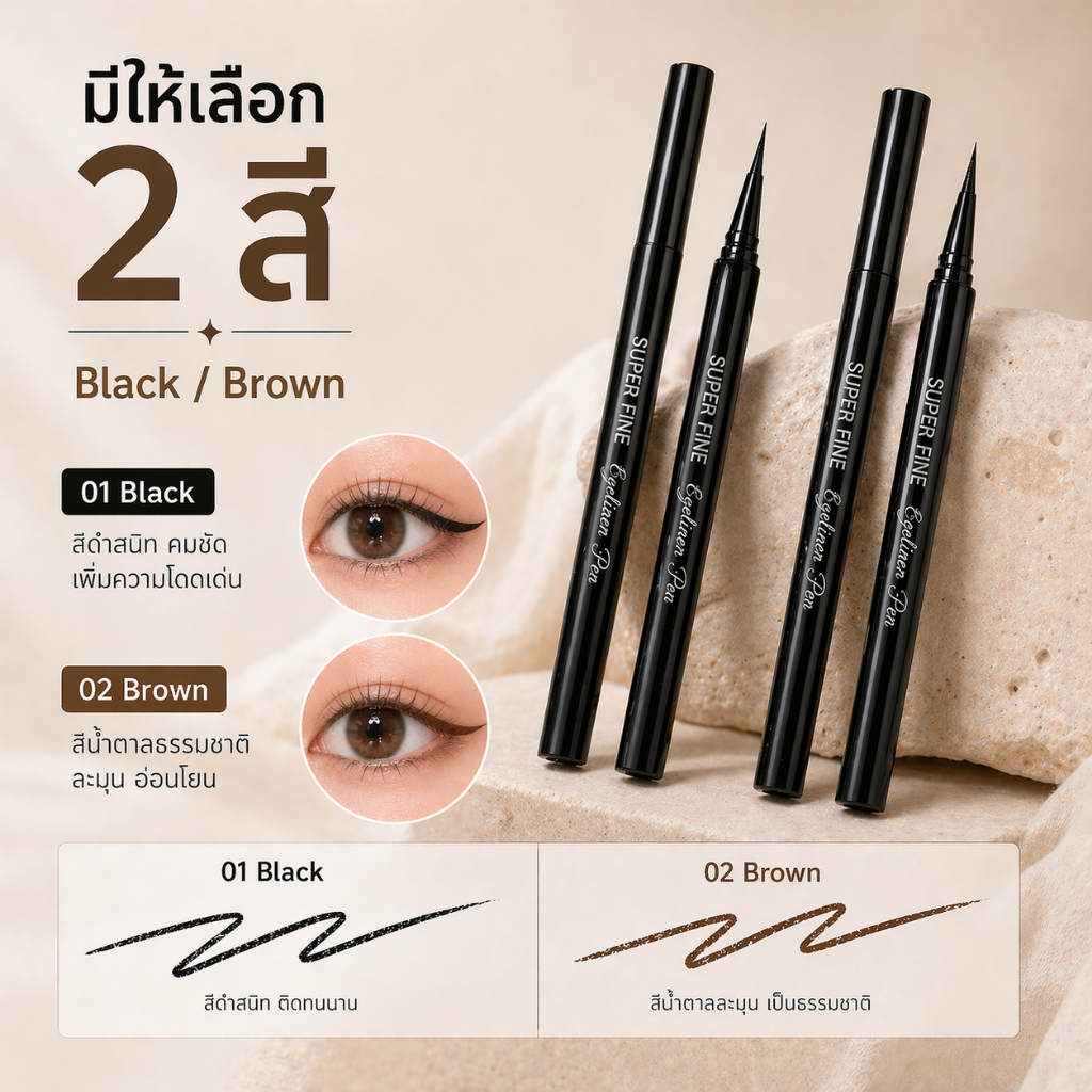 อายไลเนอร์ กันน้ำ กันเหงื่อ ไม่เลอะ เส้นเล็ก 0.01mm ติดทนนาน เขียนง่าย มือใหม่ใช้ได้