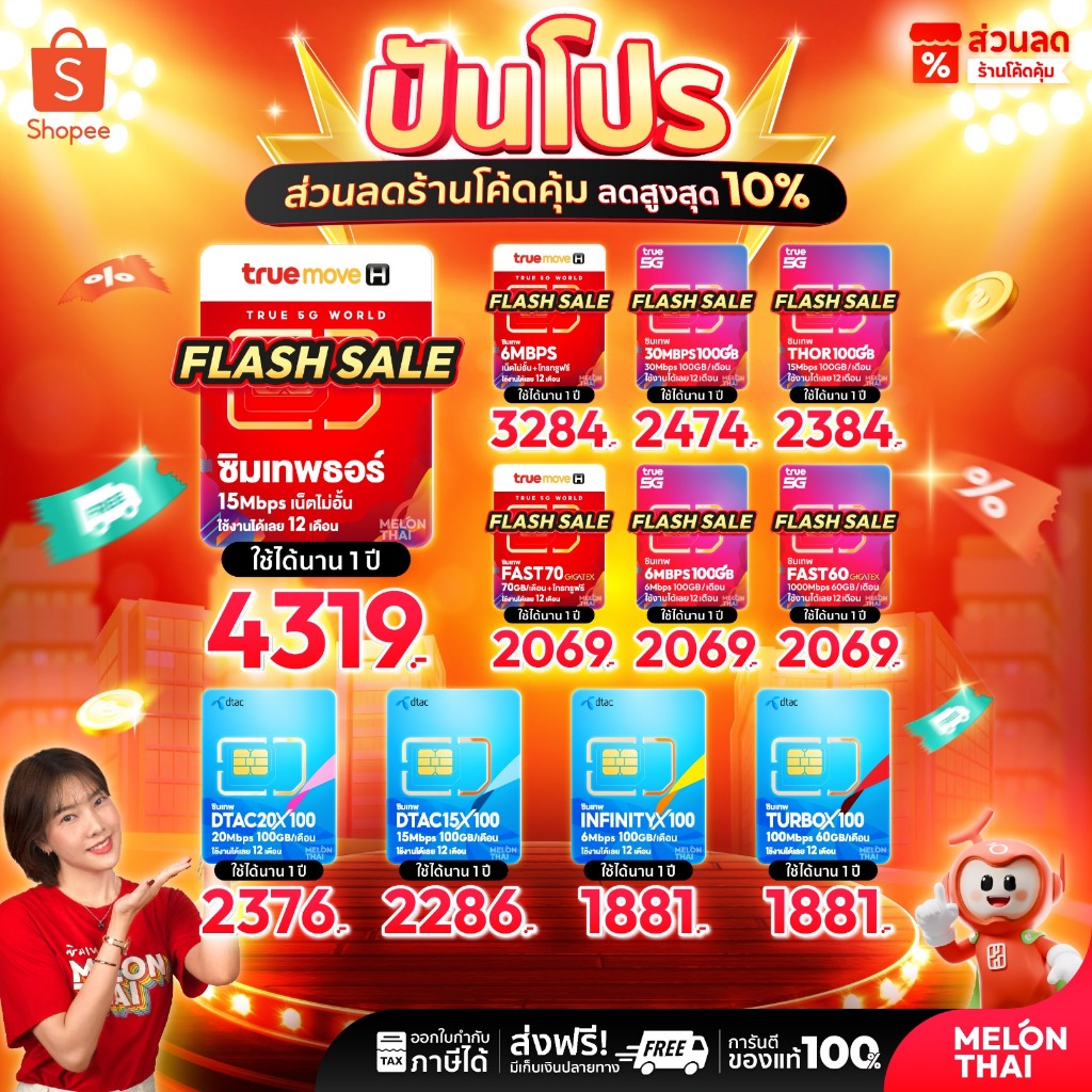**ส่งฟรี** ซิมเทพ AIS TRUE DTAC เน็ตไม่อั้น 15Mbps 30mbps โทรฟรีทุกเครือข่าย ซิมรายปี ออกใบกำกับภาษี