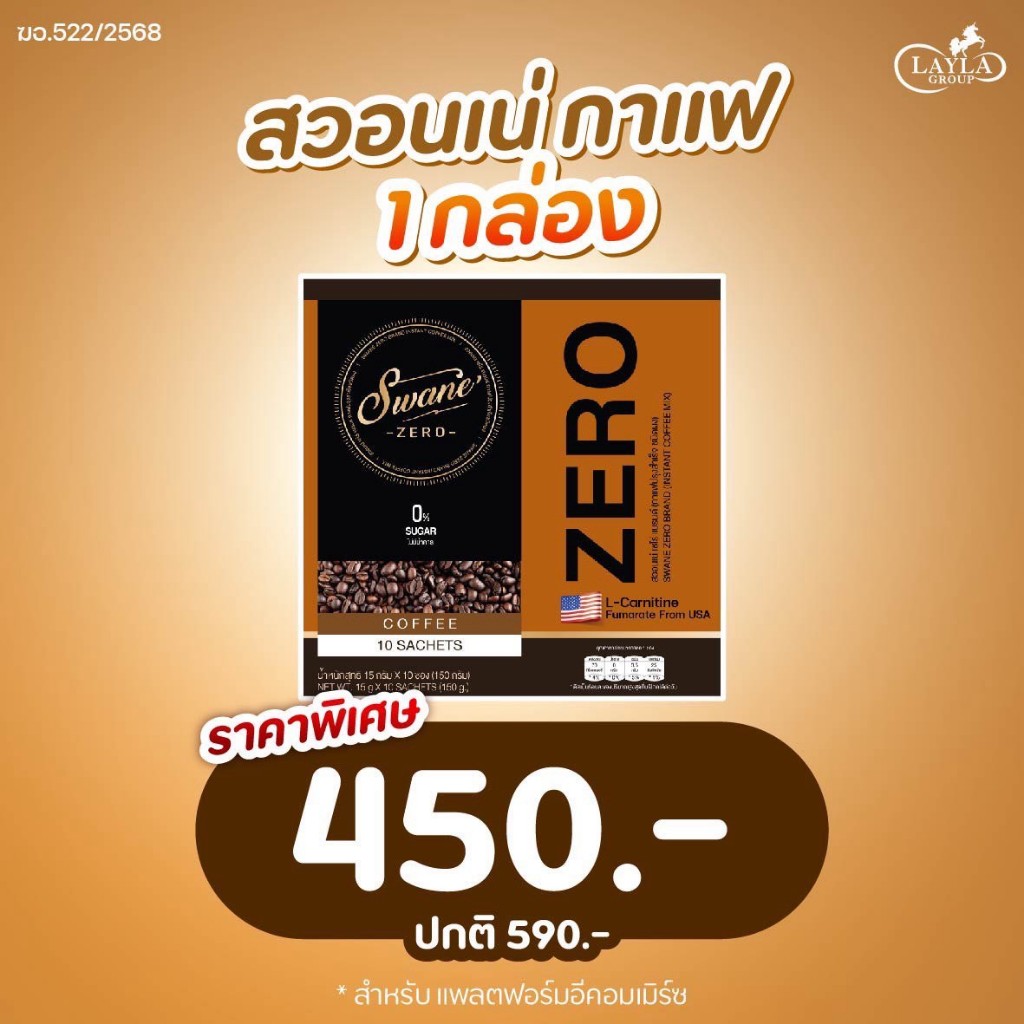 กาแฟสวอนเน่ อาราบิก้า คาปูชิโน่