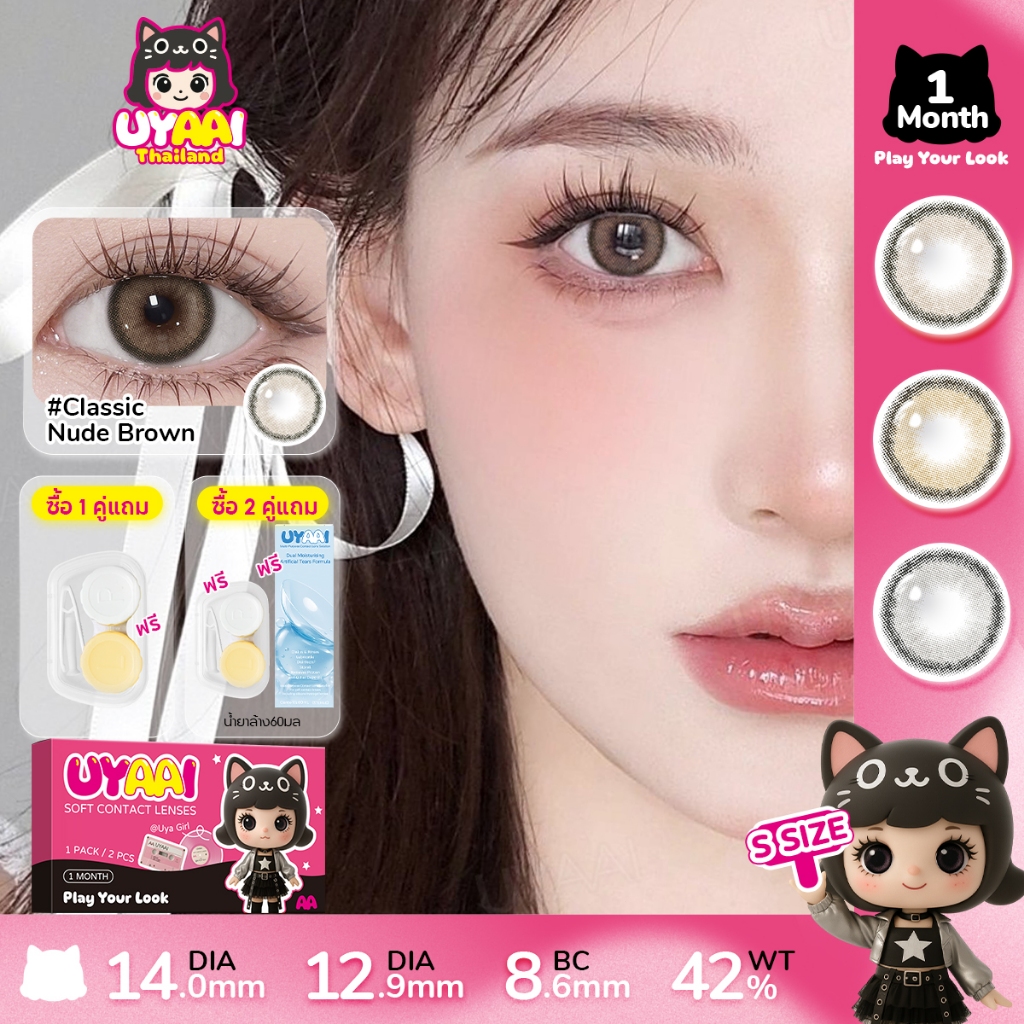 คอนเทคเลนส์ [0.00~-6.00]  คอนแทคเลนส์สี UYAAI x FRESHLADY Classic series 14.0mm Aoki Grey ทุกเดือน s