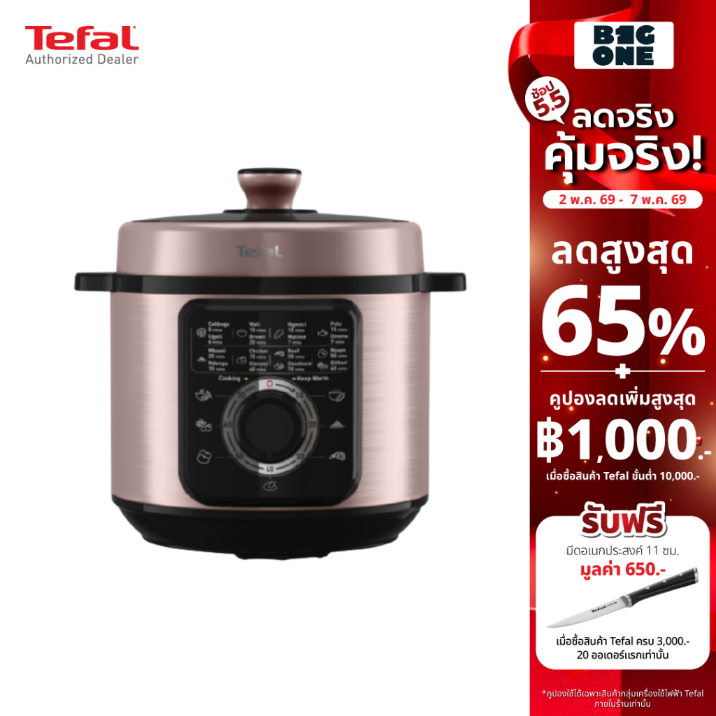 Tefal หม้ออัดแรงดันไฟฟ้า TURBO CUISINE รุ่น CY2116T0 สีม่วงเมทัลลิก 6 ลิตร CY2116 ประกัน 2 ปี ราคา ถูกที่สุด ดีลบีเคเค