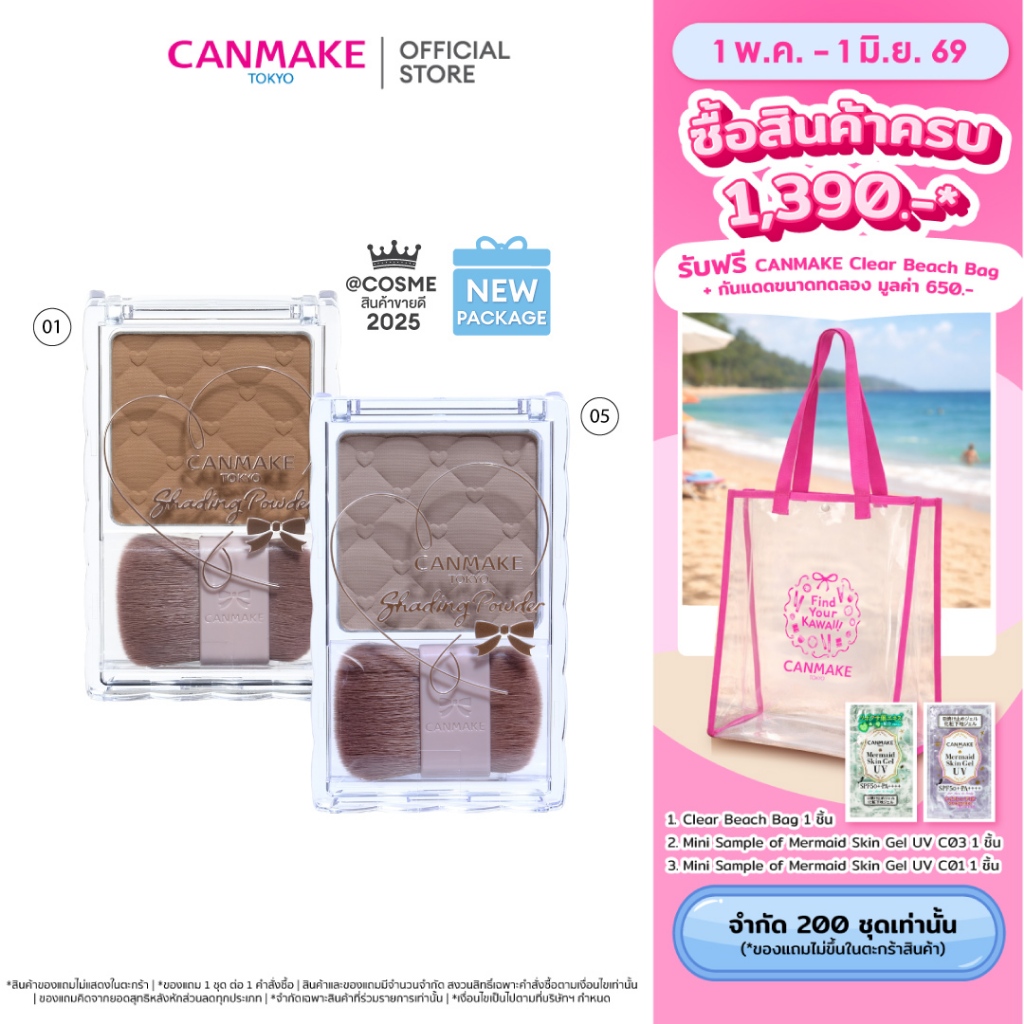 CANMAKE Shading Powder เฉดดิ้งเนื้อฝุ่น