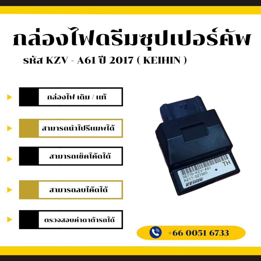 กล่องไฟ เดิม / เเท้ ( KEIHIN ) ดรีมซุปเปอร์คัพ รหัส KZV - A61 ปี 2017