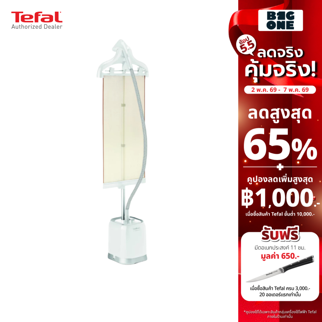 Tefal PRO STYLE รุ่น IT3451T0 เครื่องรีดถนอมผ้าแบบไอน้ำ  2000 วัตต์ รับประกัน 2 ปี