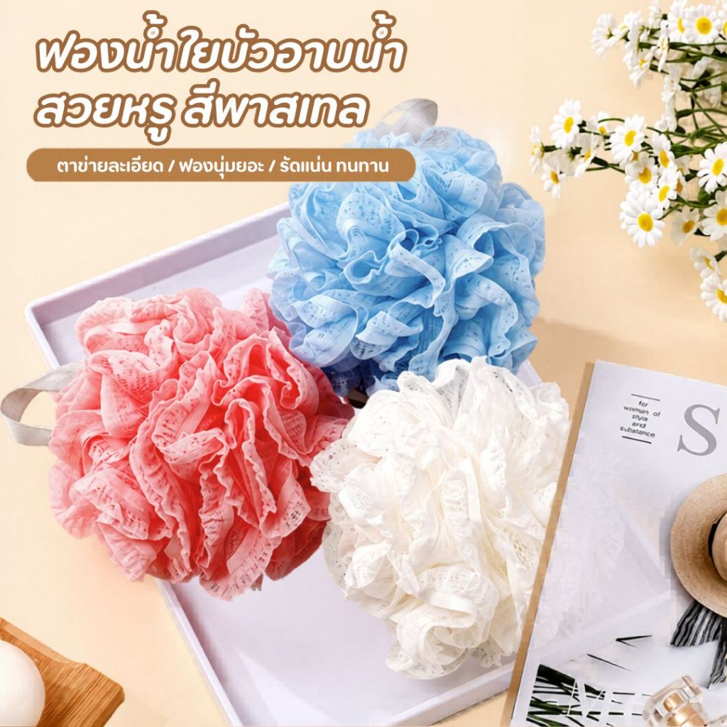 BATH ฟองน้ำขัดตัว ใยขัดผิวเนื้อนุ่ม ตีฟองเยอะ ขัดสะอาดล้ำลึก อ่อนโยนต่อผิว ใช้ได้นาน ใช้ได้ทุกสภาพผิว