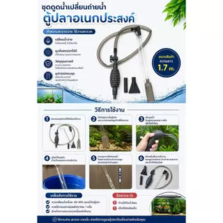 เครื่องเปลี่ยนน้ำตู้ปลา ใช้งานง่าย ปลอดภัยต่อปลา