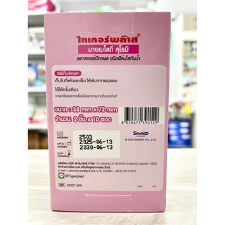 Tigerplast ไทเกอร์พล๊าส คุโรมิ / มายเมโลดี คุโรมิ พลาสเตอร์ฟิล์มใสกันน้ำ (Waterproof film plaster) (กล่อง 10 ซอง)