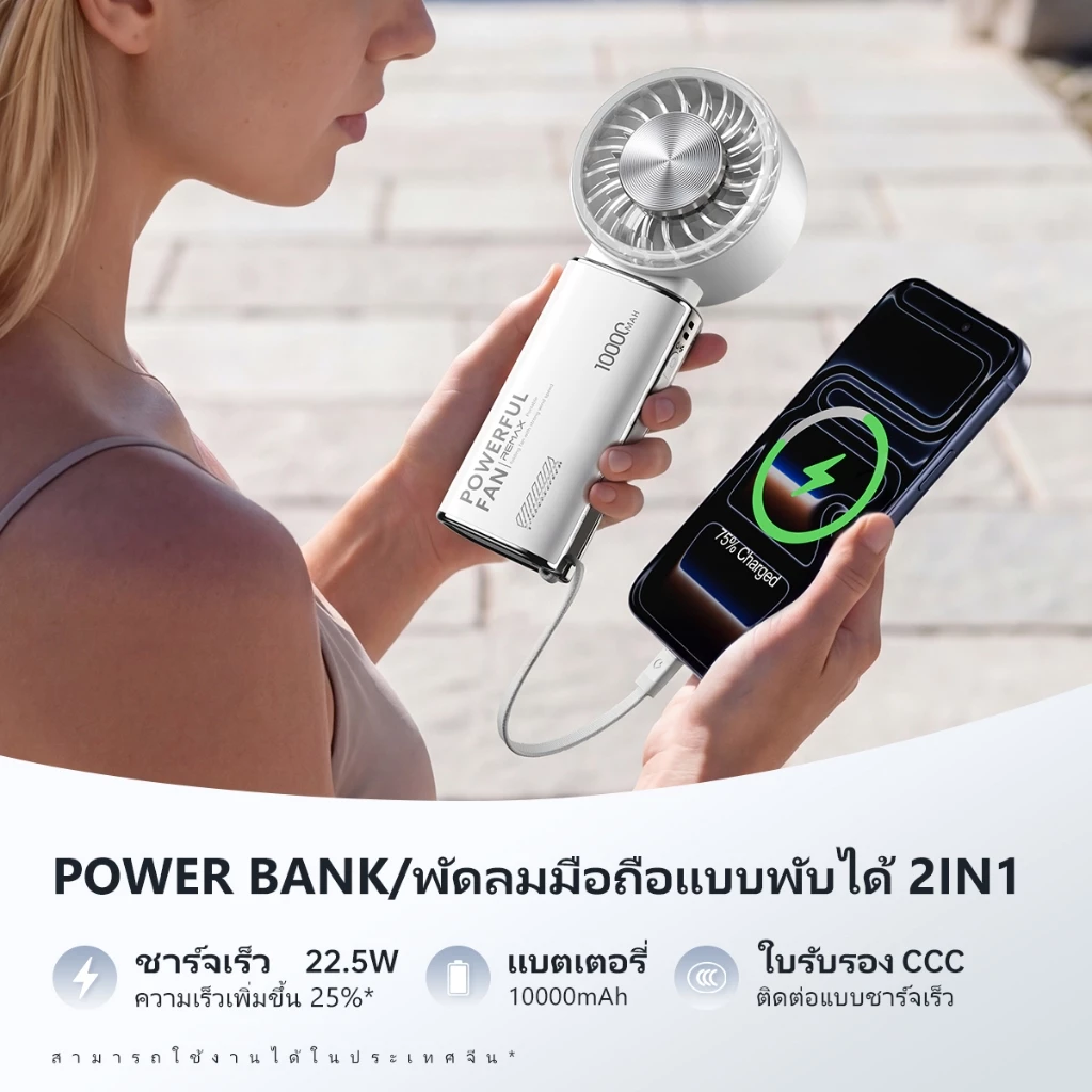 REMAX พัดลมพกพาไอเย็น พาวเวอร์แบงค์ 10000mAh thumbnail 4