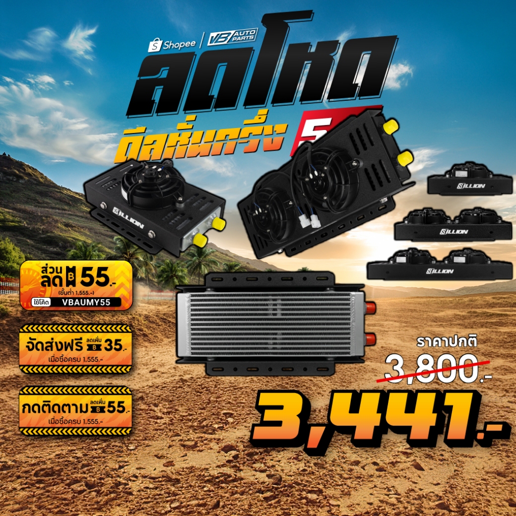 ชุดออยคูลเลอร์ Billion AN10 Dual-Pass Universal + ชุดโครงพัดลม