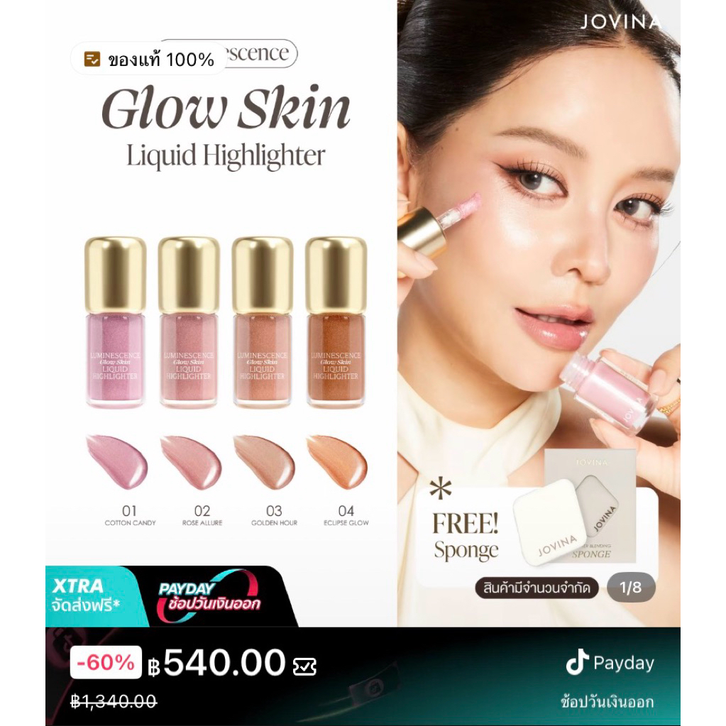 ส่งต่อ jovina No.02 ROSE ALLURE + ฟองน้ำใหม่