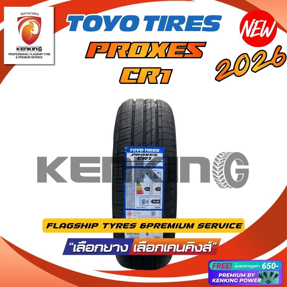 (ผ่อน 0%) TOYO TIRES รุ่น PROXES CR1 ยางใหม่ปี 2026 (1 เส้น) Free!! จุ๊บยาง Premium Kenking Power 65