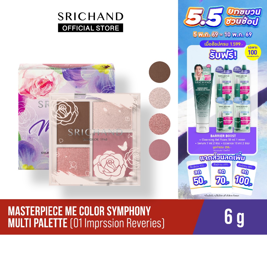 [ใหม่] SRICHAND มาสเตอร์พีซ มีคัลเลอร์ซิมโฟนีมัลติพาเลท Masterpiece Me Color Symphony Multi Pallette 6g.