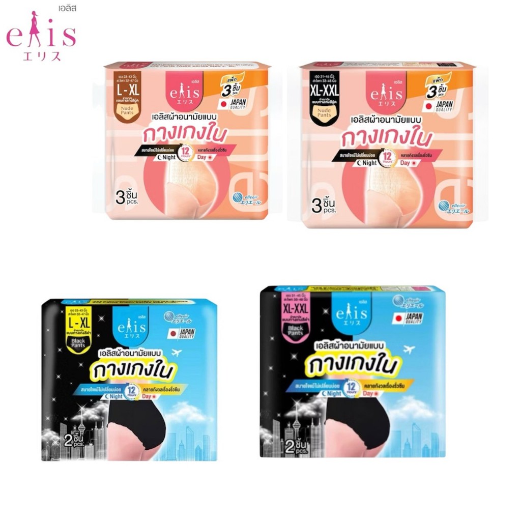 Elis เอลิส ผ้าอนามัยแบบกางเกง สีดำ 2ชิ้น/สีนู้ด 3ชิ้น ผ้าอนามัยแบบกางเกงใน (มีตัวเลือก)