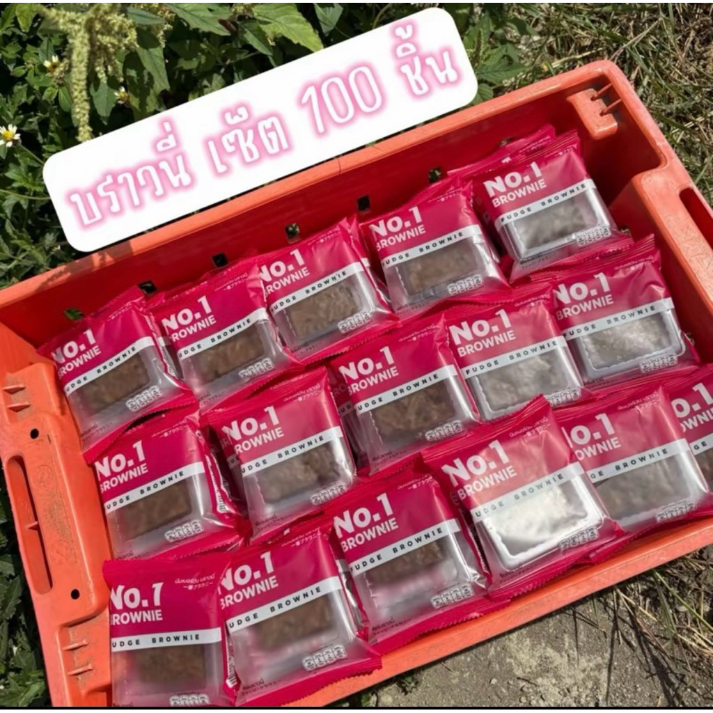 สินค้าพร้อมส่ง NO .1 บราวนี่หน้าช้อกชิพ อร่อย (( ยก 100 ชิ้น ))