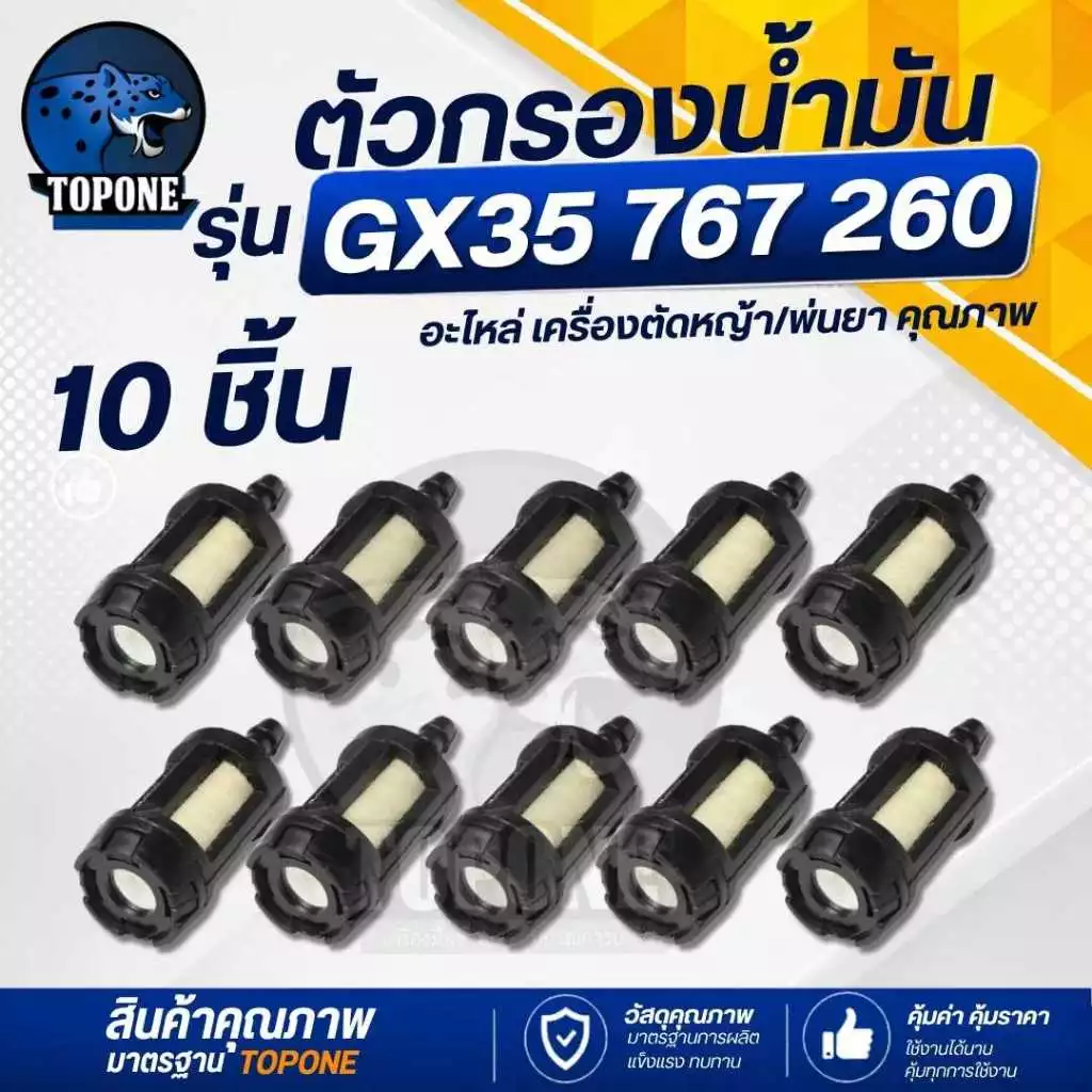 ( 10ชิ้น/แพ็ค ) ตัวกรองน้ำมันเบนซิน ตัวเล็ก กรองน้ำมันในถังเครื่องตัดหญ้า เครื่องพ่นยา ตัวกรองน้ำมันเบนซินตัวเล็ก เครื่อ