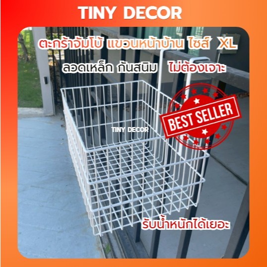[Tiny Decor] ตะกร้าจัมโบ้ แขวนหน้าบ้าน ไซส์ใหญ่ XL รับน้ำหนักได้เยอะ ไม่ต้องเจาะ กันสนิม ตะกร้าลวดเหล็ก แขวนรั้ว ประตู