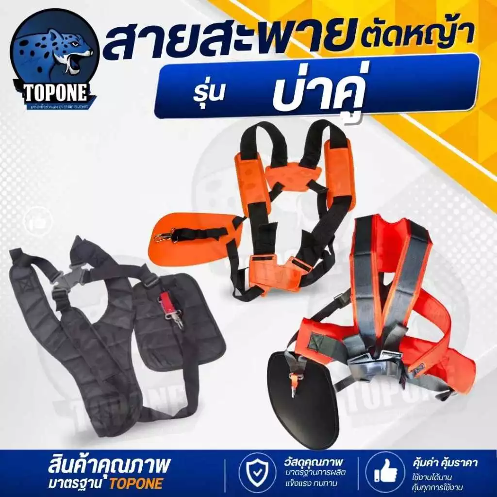 สายสะพาย ตัดหญ้าสะพายไหล่ เครื่องตัดหญ้า 2 บ่า Honda UMK435 GX35 มากิต้า แบบหนา