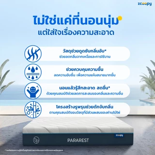 Zcoopy ParaRest ที่นอนยางพารามาตรฐานโรงแรม ผลิตจากยางพาราแท้ ยืดหยุ่นสูงกว่ายางพาราอัด สัมผัสนุ่มแน่น