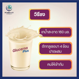 Glucerna Plus กลูเซอนา พลัส กลิ่นธัญพืช 380 กรัม อาหารเสริม สำหรับผู้ป่วยเบาหวาน
