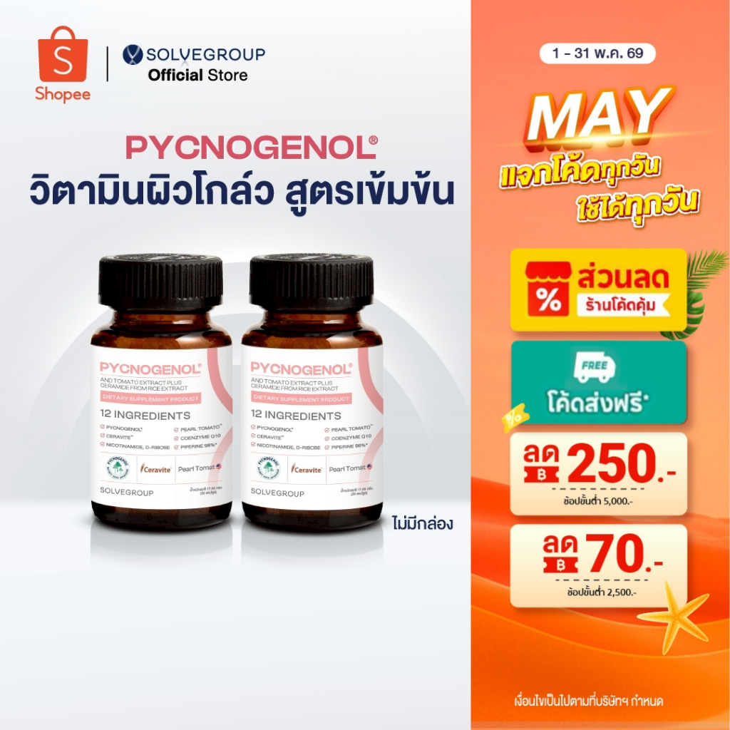 วิตามินผิว Solve Pycnogenol & Ceramide ปกป้อง ฟื้นฟู ชะลอวัย ผิวใส