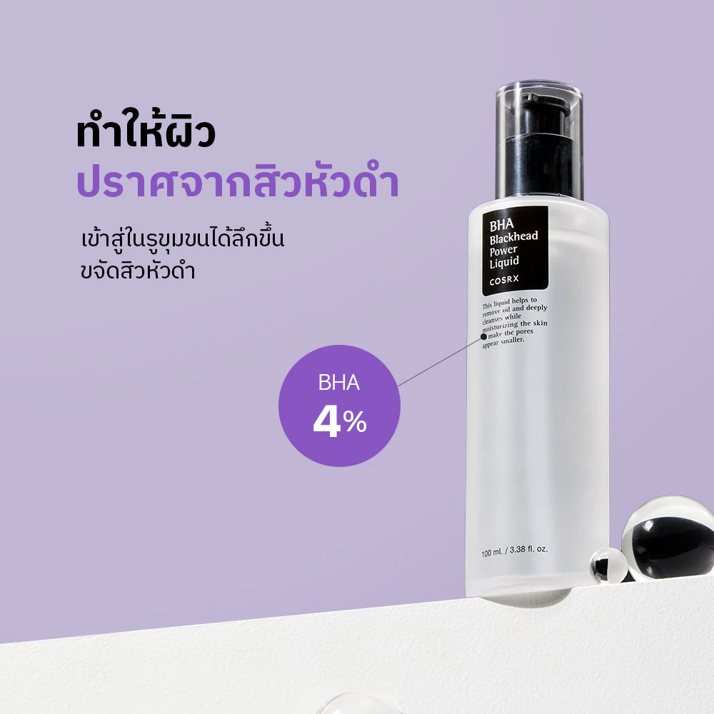 🧡🧡cosrx BHA 4% Blackhead Power Liquid 100ml บีเอชเอ แบล็คเฮด เพาเวอร์ ลิควิด