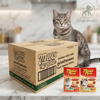 [ยกลัง] Meow Meow อาหารแมวเหมียวเหมียว 85g. (ลัง 48 ซอง)