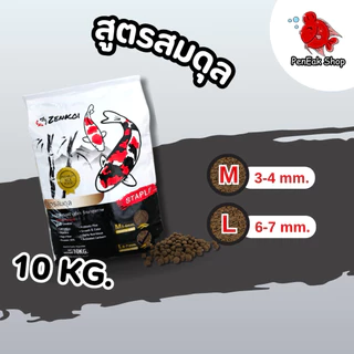 คุ้มกว่าเดิม!! Zen Koi เซนโค่ย อาหารปลา อาหารปลาคาร์ฟ สูตรสมดุล สูตรเร่งสี ปลาโตไว สีสวย สีชัด น้ำไม่เสีย 5กก. และ 10กก.