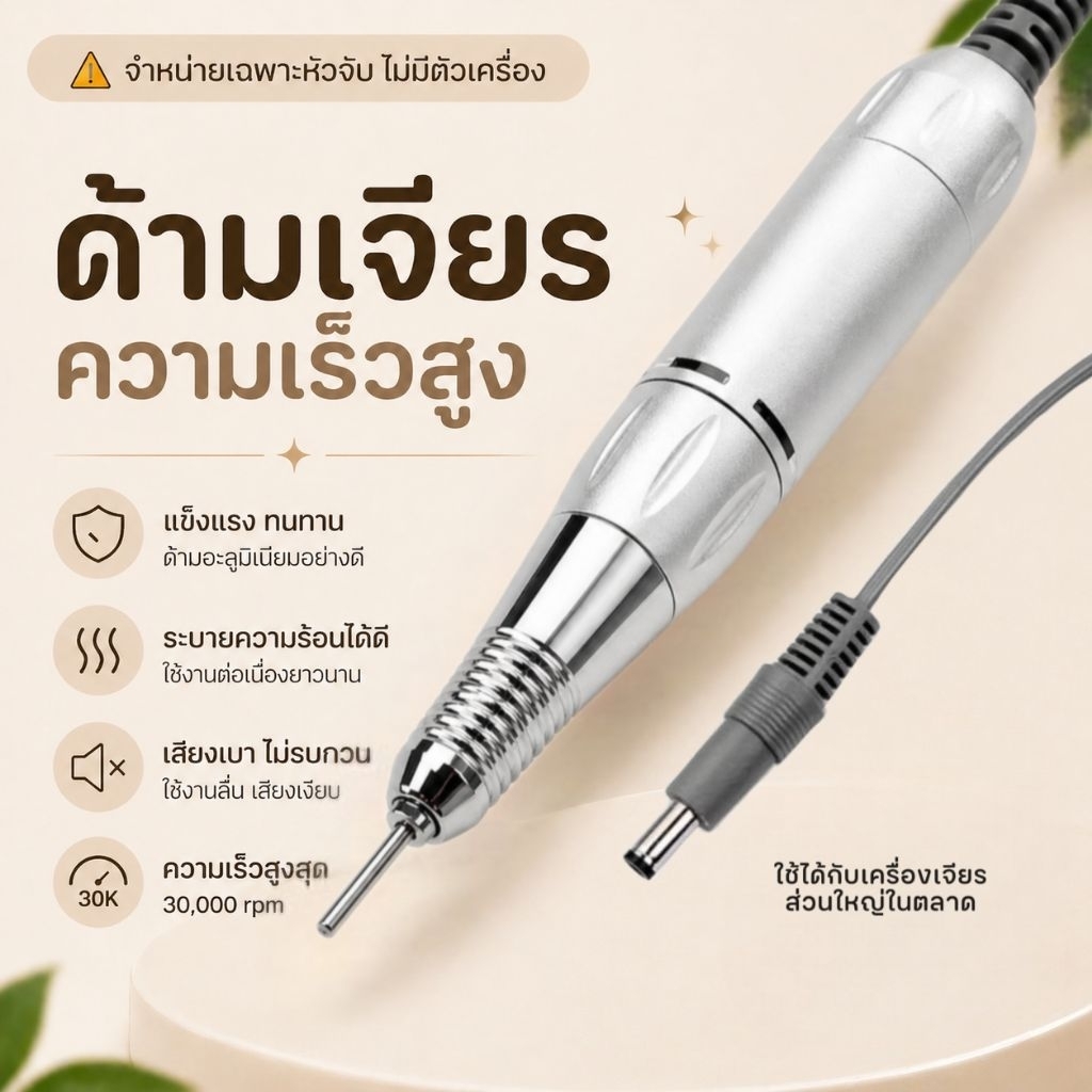 จัดส่งทันที ♡ อะไหล่ด้ามหัวเจียร​ นิ่ง เงียบ (เฉพาะด้าม​จับ)