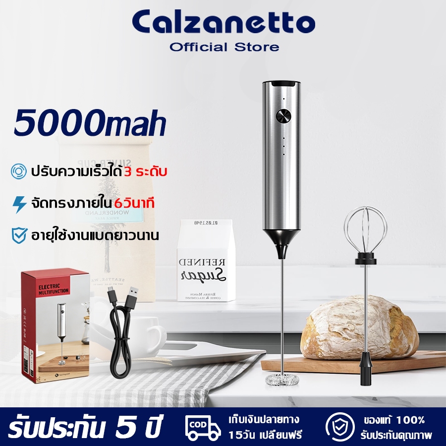 【รับประกัน 5 ปี】CALZANETTO เครื่องตีฟองนมไฟฟ้า ตีวิปครีม 5วินาที ปรับได้ 3ระดับ เครื่องตีฟองนม เครื่องปั่นฟองนมมือถือ