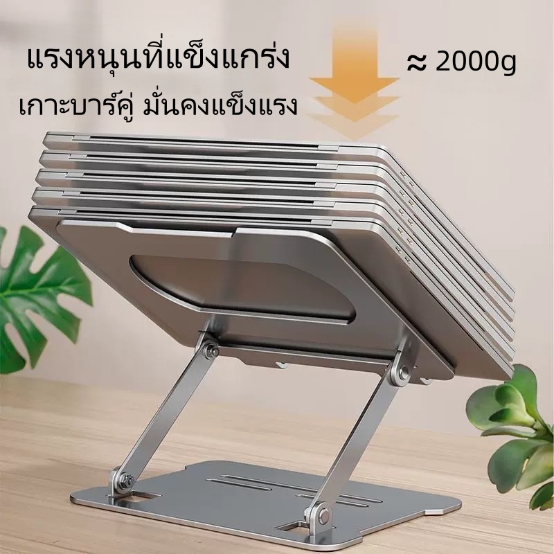 ขาตั้งโน้ตบุ๊ก 360° หมุนได้ ปรับระดับสูง-ต่ำได้ อะลูมิเนียมแข็งแรง กันลื่น สำหรับโน้ตบุ๊กและแท็บเล็ต ขาตั้งโน้ตบุ๊คพับได ราคา ถูกที่สุด ดีลบีเคเค แกลเลอรีภาพที่ 7