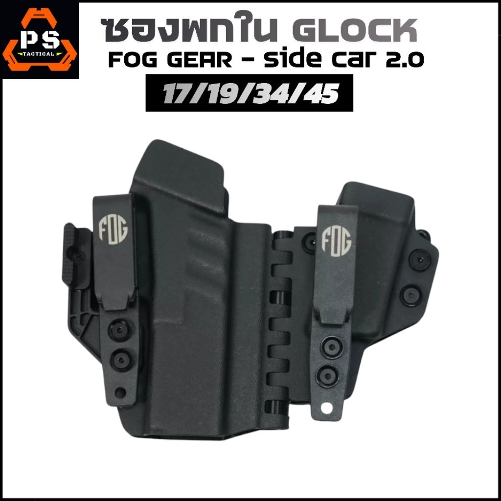ซองพกในGLOCK วัสดุKydex (FOGGEAR)