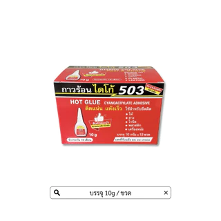 กาวร้อน Daico 503 12ชิ้น/กล่อง ขนาดบรรจุ18g/10g