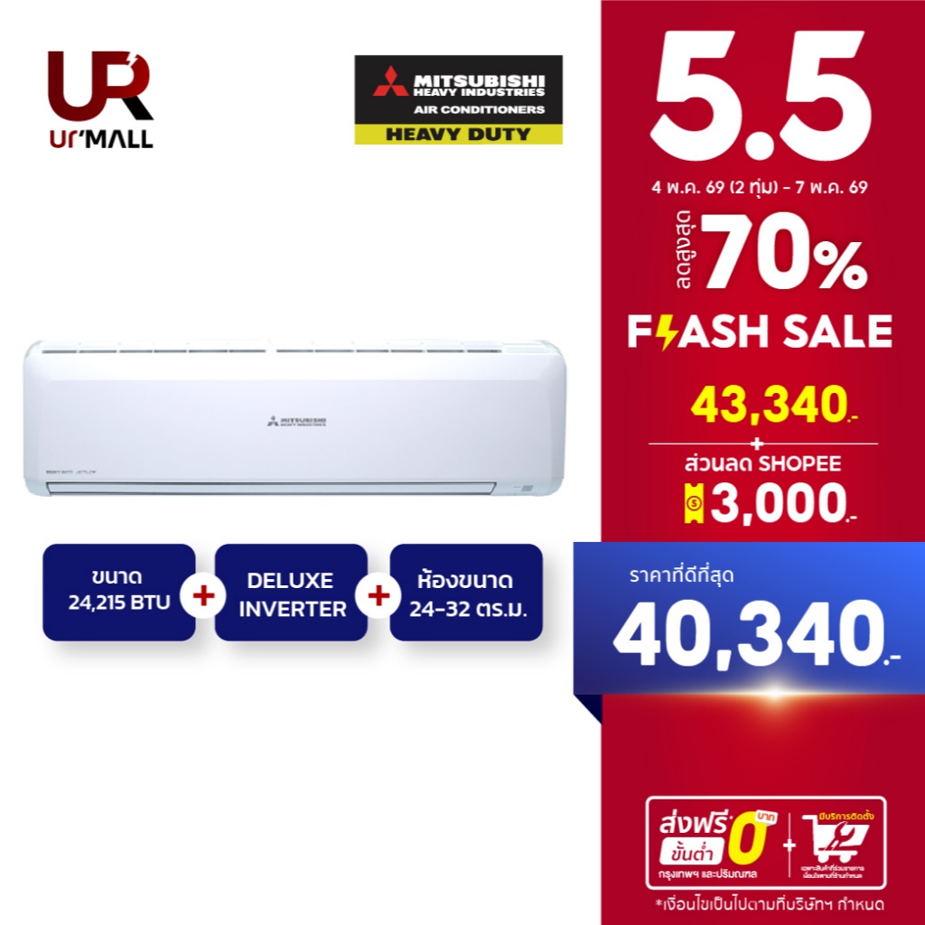 MITSUBISHI HEAVY DUTY แอร์ติดผนัง DELUXE INVERTER รุ่น SRK24YYS-W1 ขนาด 24,215 BTU
