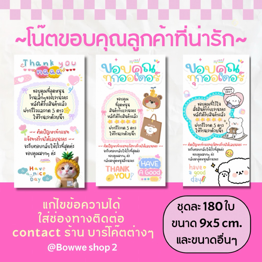 ( ชุดละ 192 ใบ) โน๊ตขอบคุณลูกค้า ขอดาว รีวิว 5 ดาว