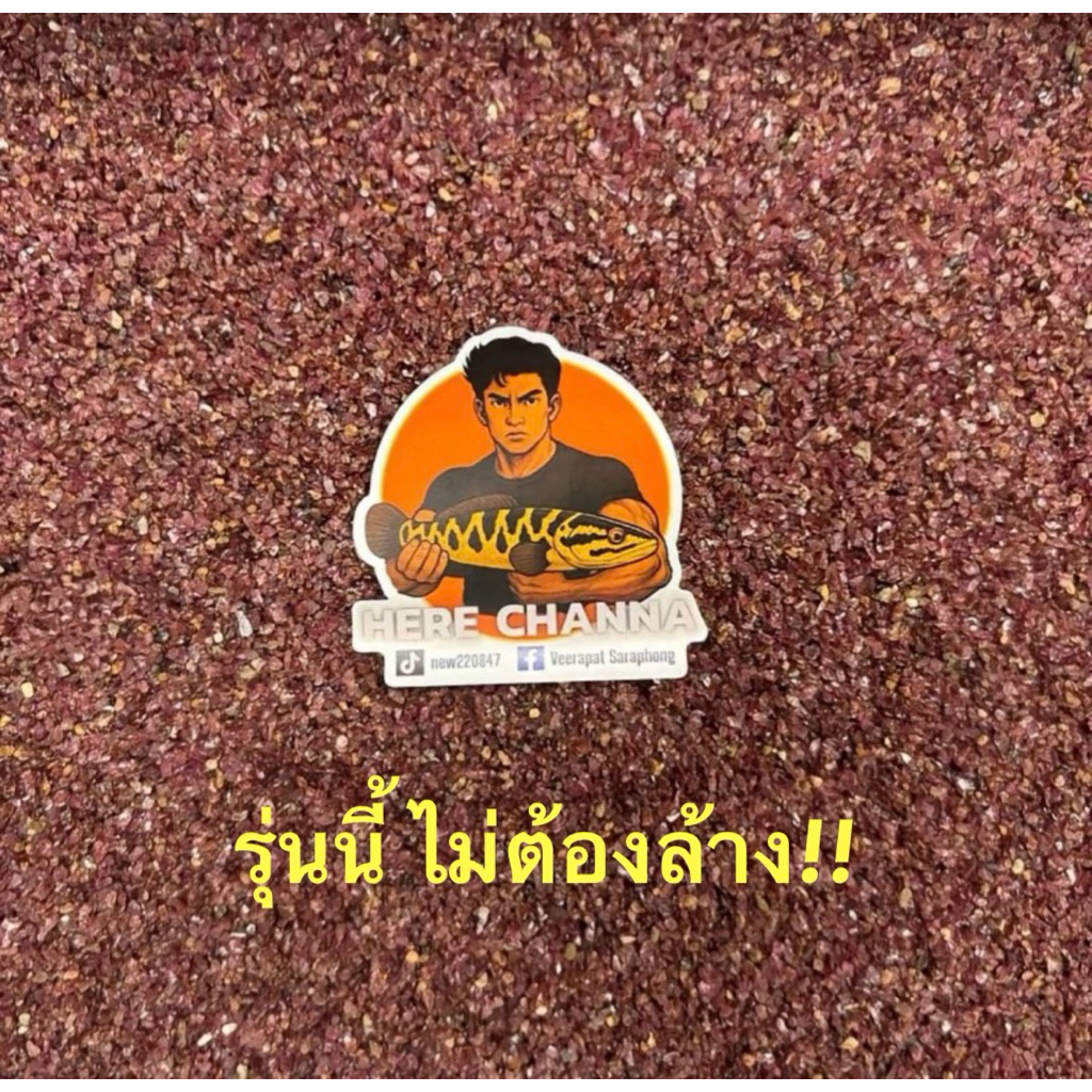ทรายแดงโกเมน เกรดลองฝุ่น รุ่นนี้ไม่ต้องล้าง ทางร้านล้างให้แล้ว￼