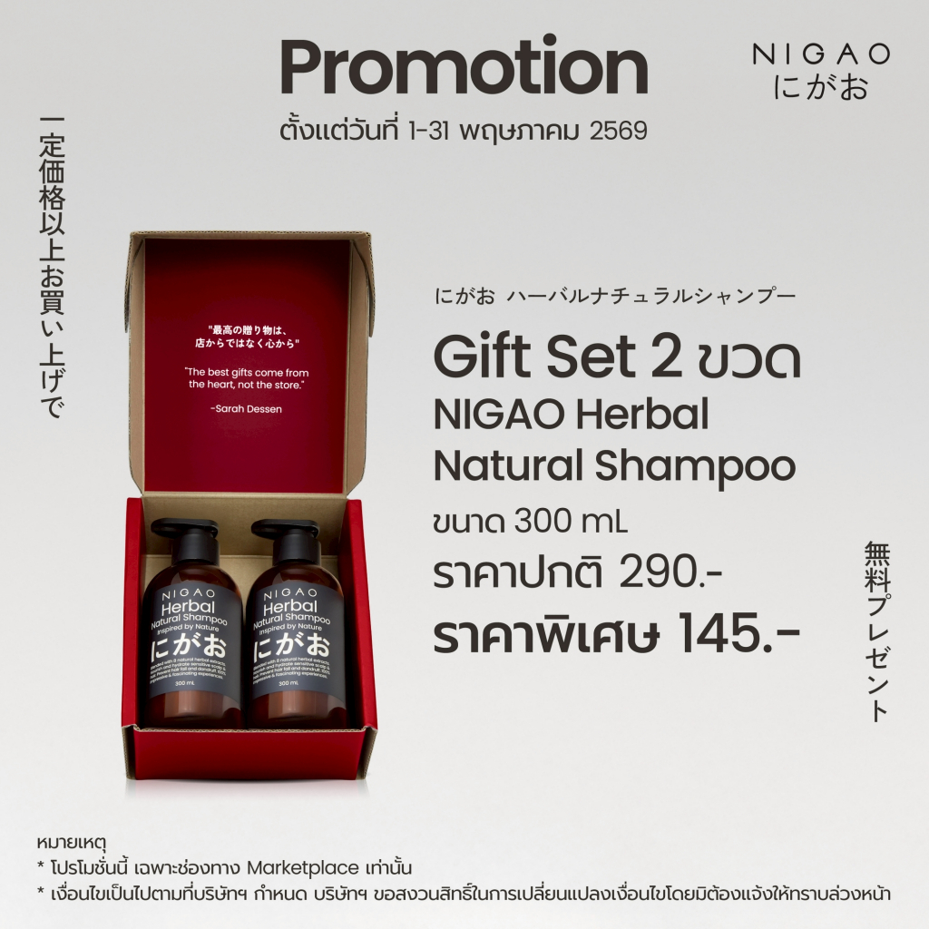 [Gift Set] NIGAO Natural Shampoo Herbal | นิกาโอะ เนเชอรัล แชมพู เฮอร์บัล