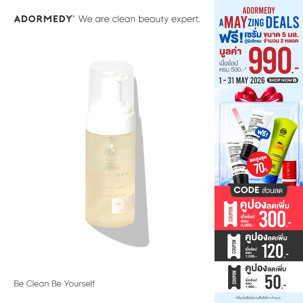 Maria Clean Fresh Foam โฟมล้างหน้า ล้างเครื่องสำอาง