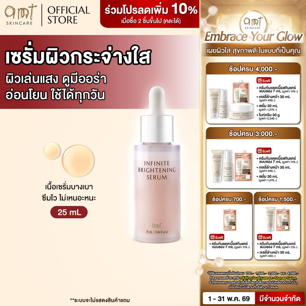 ✨ ป้ายยาเซรั่มหน้าโกลว์! AMT Infinite Brightening Serum ผิวใสฉ่ำวาว เหมือนได้ฟิลเตอร์